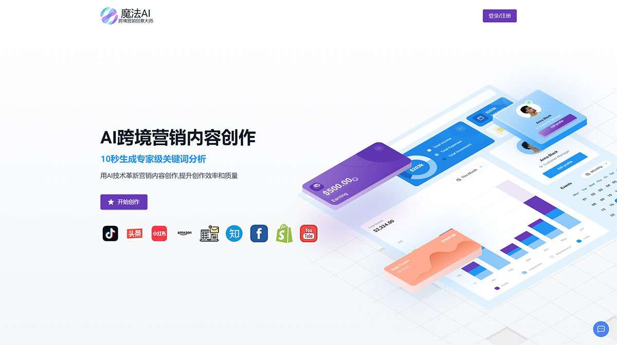 魔法AI---跨境营销创意大师---www.mofaai.com.jpg