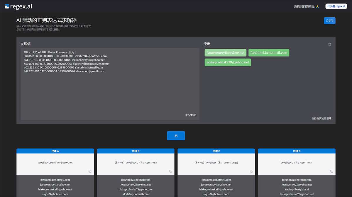 Regex.ai---人工智能正则表达式生成器---regex.jpg