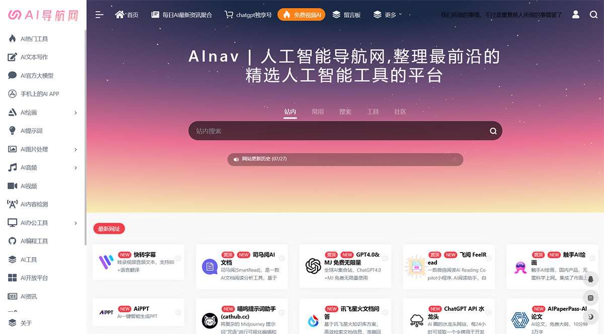 AI导航网---精选AI人工智能工具，发现好用AI---www.ainav.cn.jpg