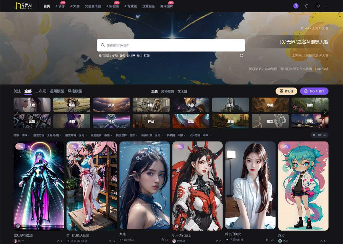 无界AI-人人都是艺术家---www.wujieai.jpg