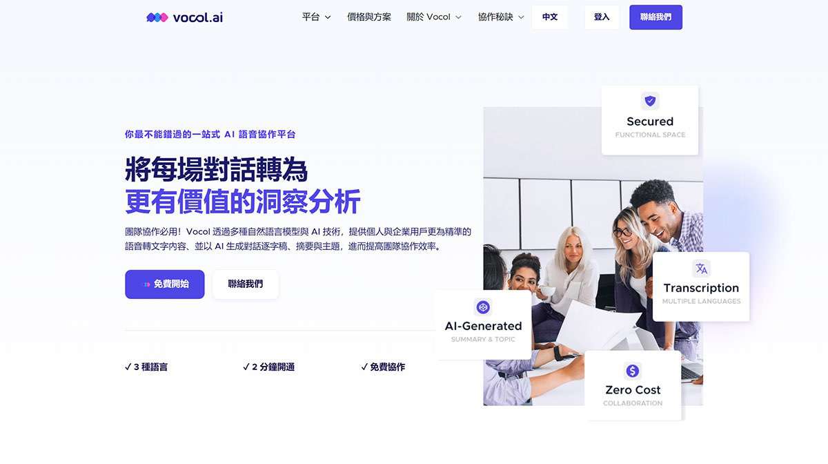 Vocol.ai-語音協作平台---www.vocol.ai.jpg