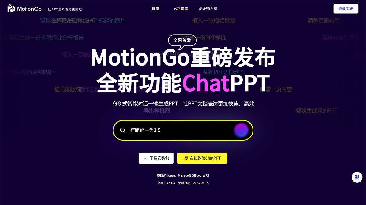 MotionGo官网_原PPT动画插件口袋动画_免费商用PPT插件---motion.yoo-ai.jpg