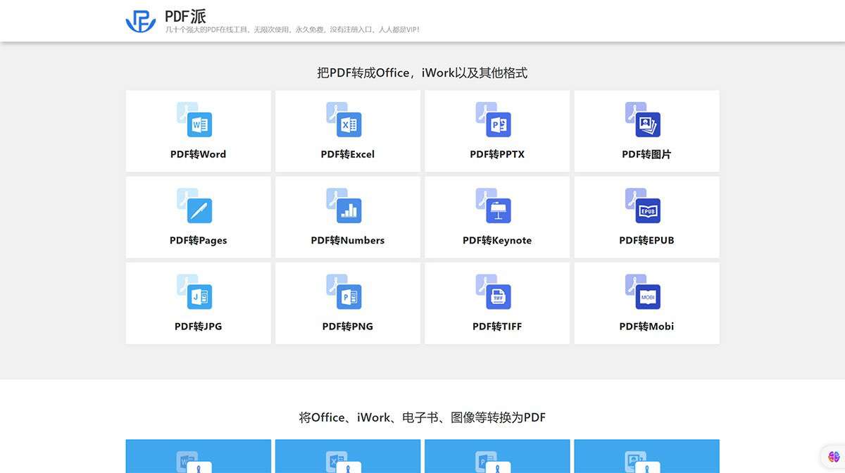 pdf转word_pdf转换成excel_pdf转换成ppt-_纬来PDF转换器---www.pdfpai.jpg