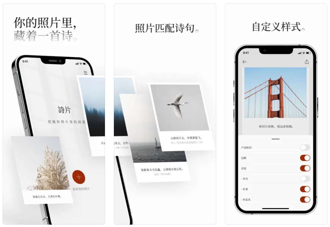 诗片-–-AI-给照片匹配诗句-on-the-App-Store---apps.apple.jpg