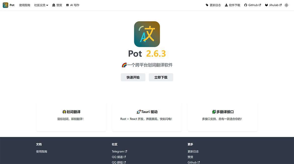 个跨平台划词翻译软件---Pot---pot-app.jpg