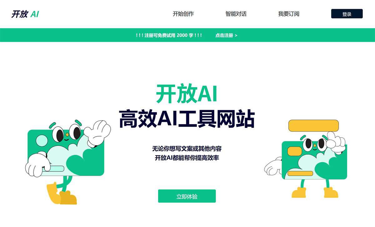 开放AI工具服务---AI助手，让你工作更轻松---AI人工智能工具导航---ai.openyb.jpg