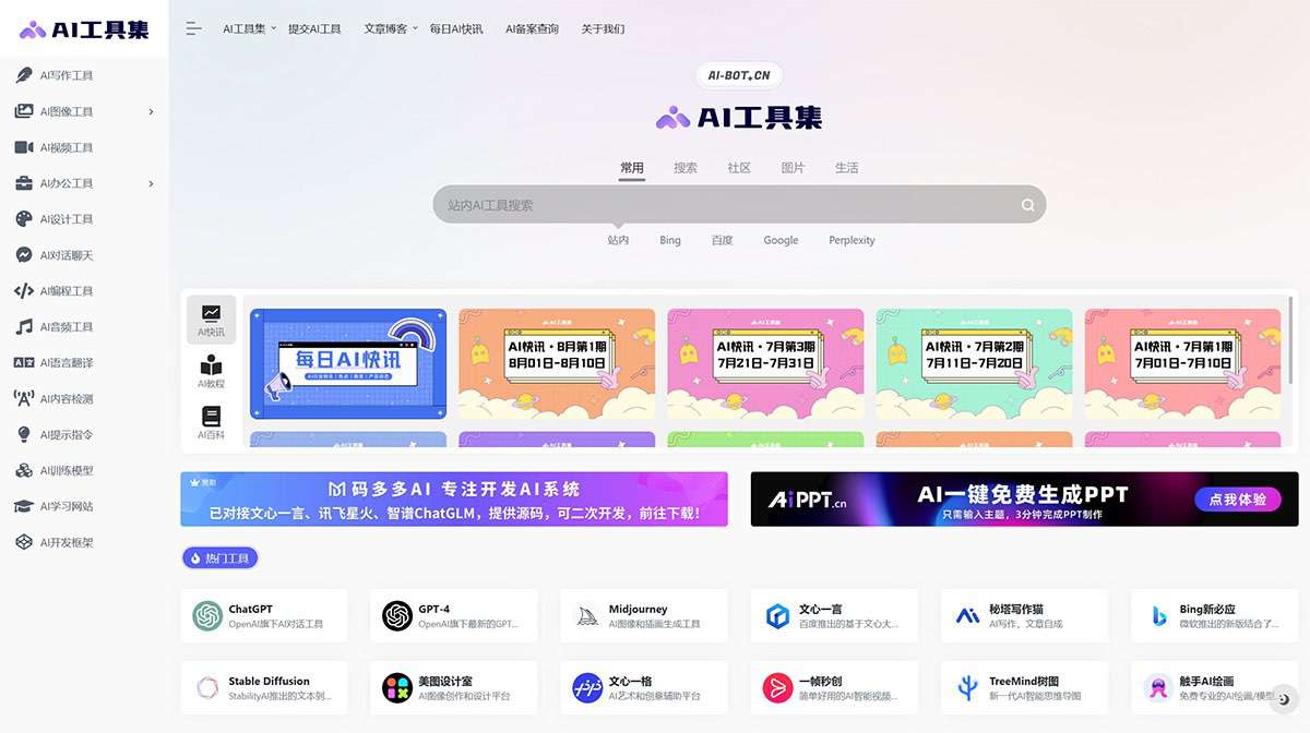 AI工具集导航---500+-AI工具导航大全，国内外AI工具集合网站---ai-bot.cn.jpg