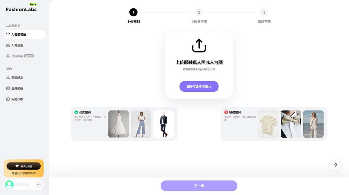 绚显-FashionLabs智能生成服装模特---www.fashionlabs.jpg