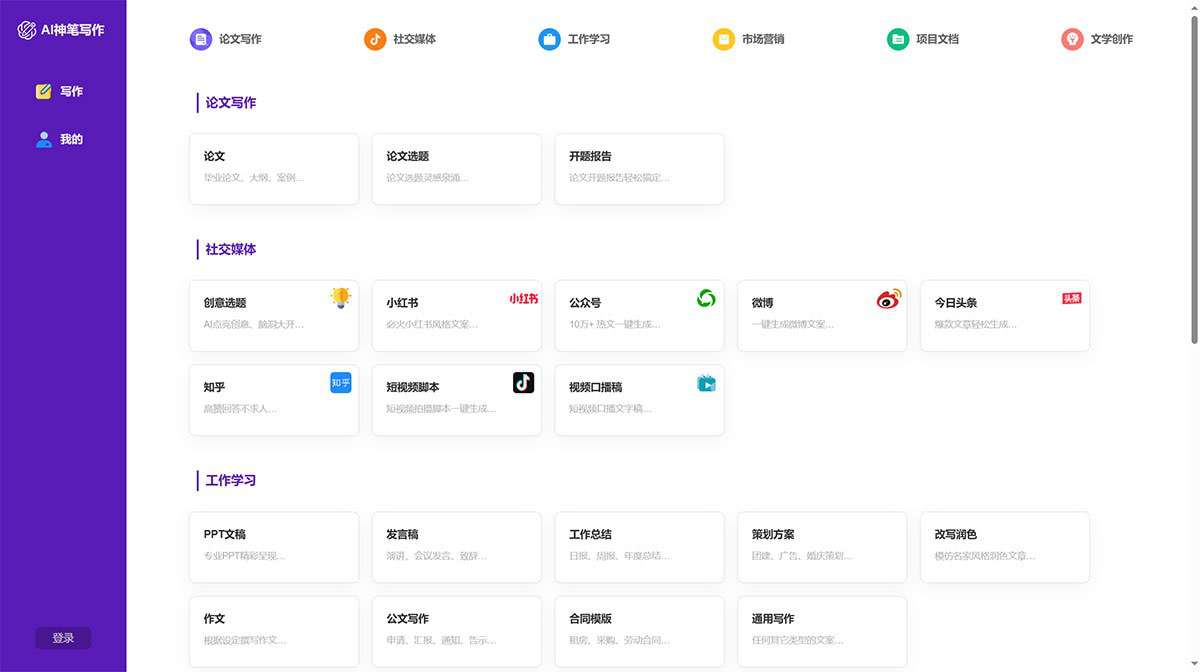 AI神笔写作---aiwriter.shimi-tech.jpg