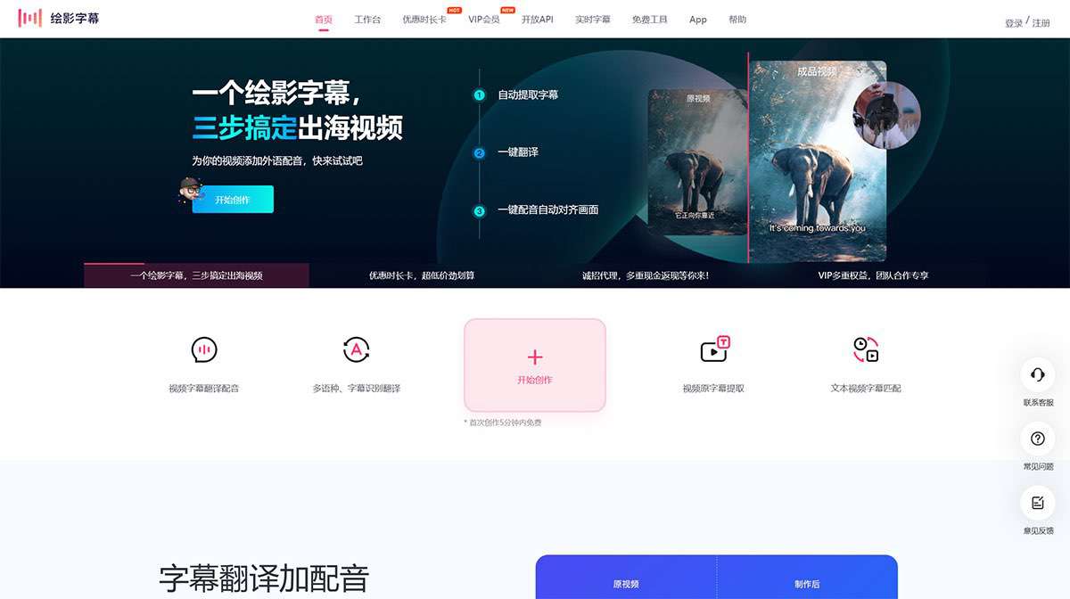 绘影字幕_为视频自动添加字幕，字幕翻译，字幕制作软件---huiyingzimu.jpg