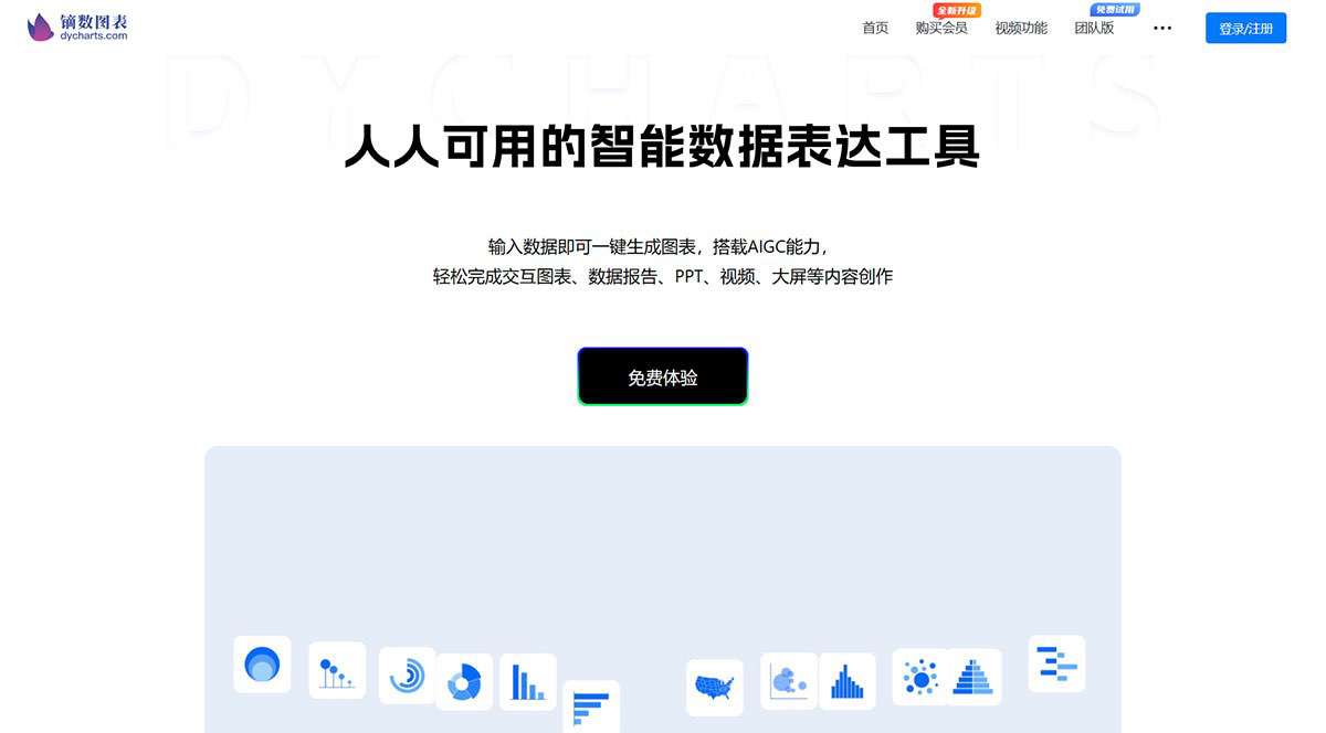 镝数图表-在线动态图表工具-零代码数据大屏可视化---dycharts.jpg