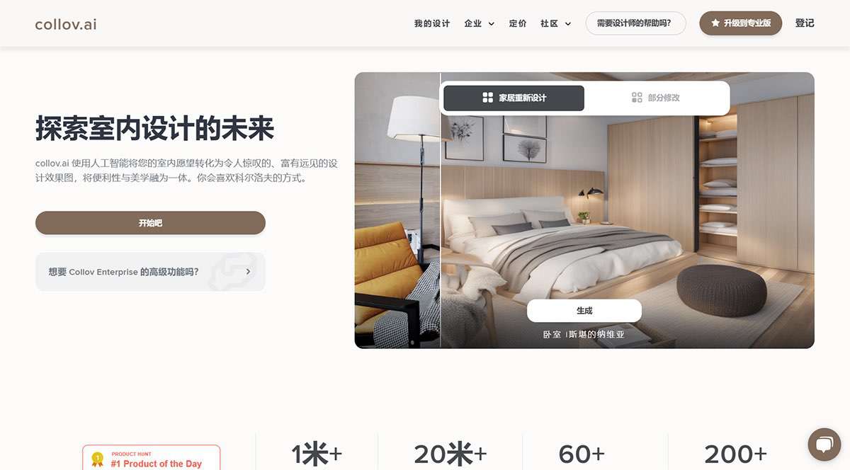 利用-AI-打造室内设计的未来---collov.jpg