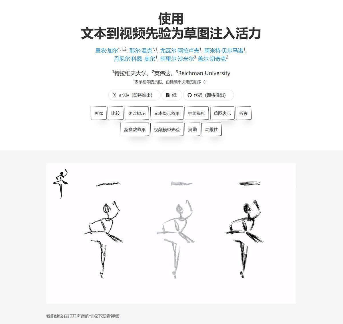 使用文本到视频先验为草图注入活力---livesketch.github.jpg