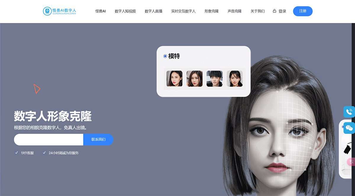 怪兽AI数字人，怪兽智能交互数字人，数字人直播软件，数字人克隆软件，数字人制作公司---www.guaishouai.jpg