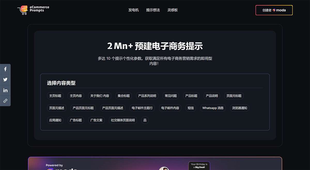 电子商务-ChatGPT-提示---www.ecommerceprompts.jpg