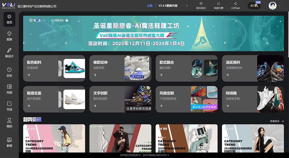 Vali鞋履AI设计平台浙江惠利玛产业互联网有限公司---aigc.valimart.net.jpg