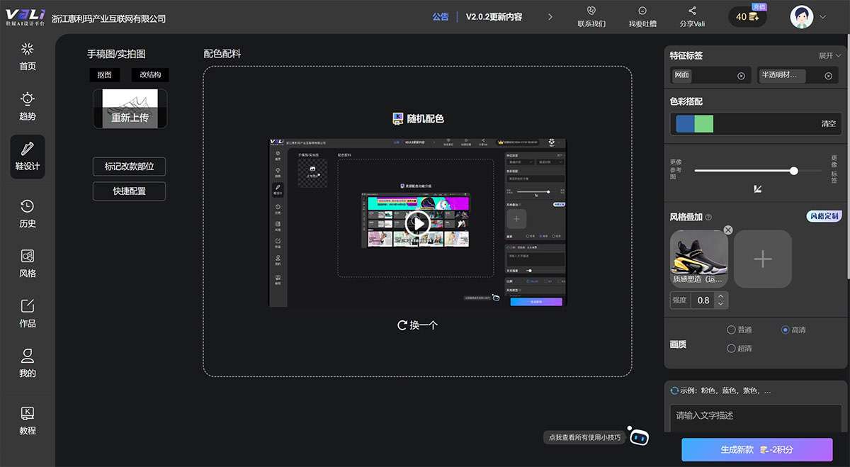 配色配料---Vali鞋履AI设计平台浙江惠利玛产业互联网有限公司---aigc.valimart.jpg