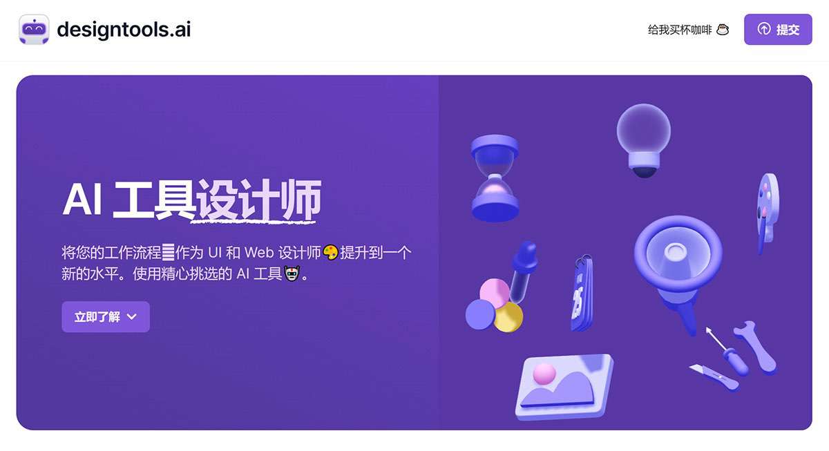 面向设计师的-AI-工具——设计聪明而不难---designtools.jpg