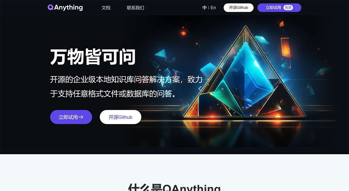 QAnything---qanything.ai.jpg