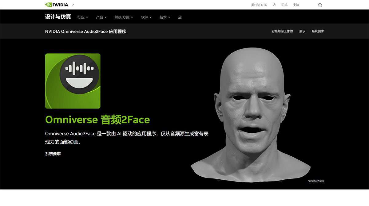 Omniverse-Audio2Face-AI-驱动应用--英伟达---www.nvidia.jpg