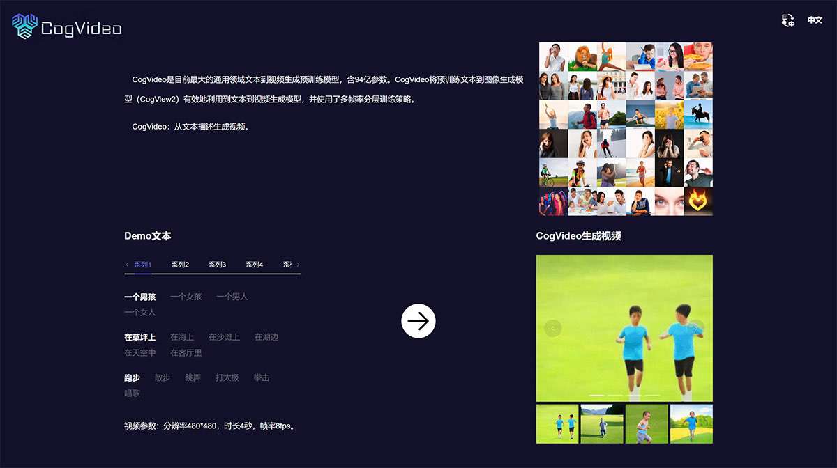CogVideo-Demo-Site---models.aminer.cn.jpg