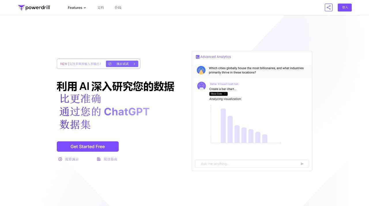 Powerdrill - 利用 AI 深入研究您的数据 --- Powerdrill - Delve into Your Data wi_ - powerdrill.ai.jpg