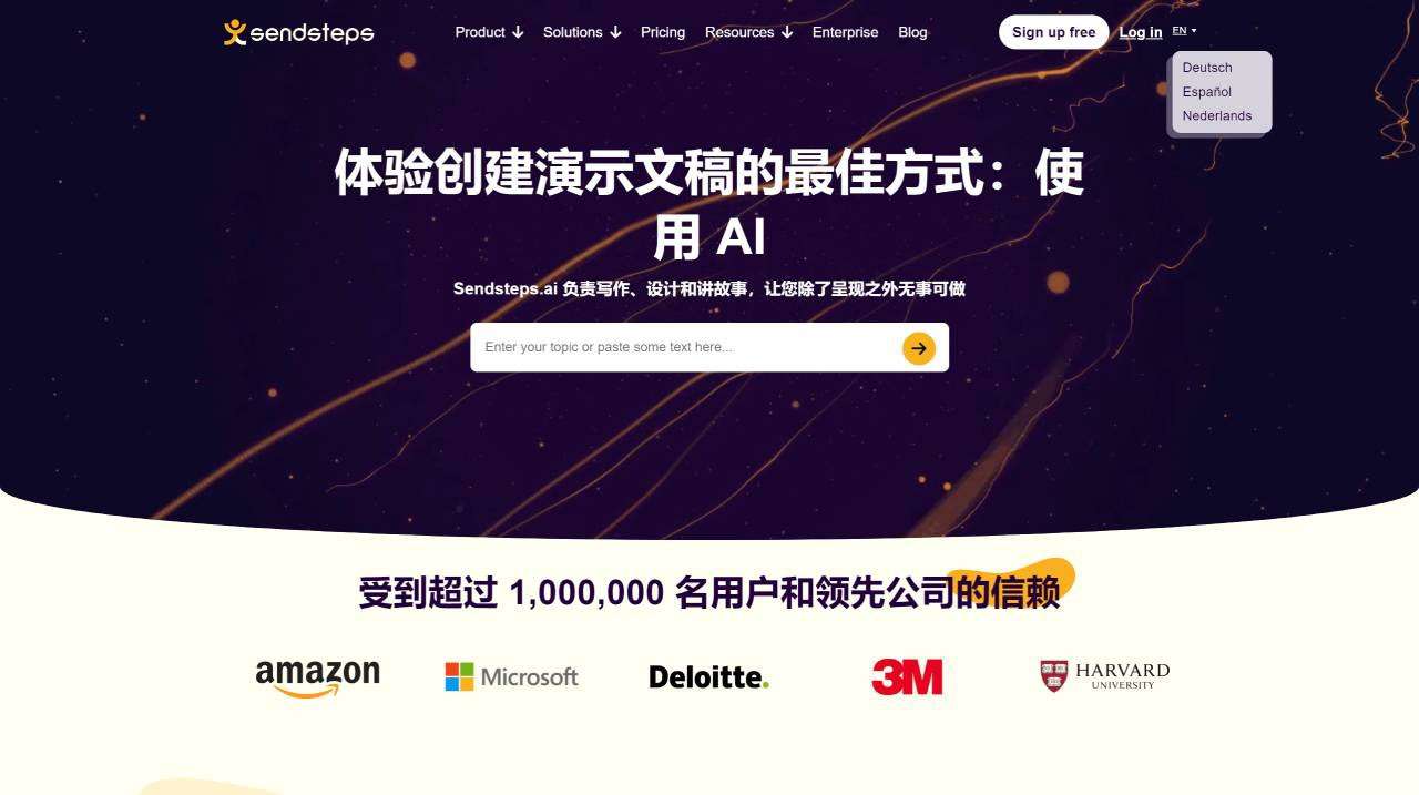 使用 Sendsteps 彻底改变您的演示文稿：AI 和 PPT Maker --- Revolutionize Your Presen_ - www.sendsteps.com.jpg