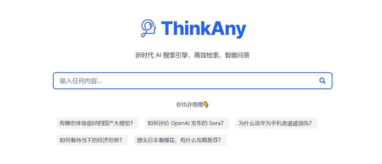 FireShot Capture 2776 - ThinkAny - AI 搜索引擎 - thinkany.ai.jpg