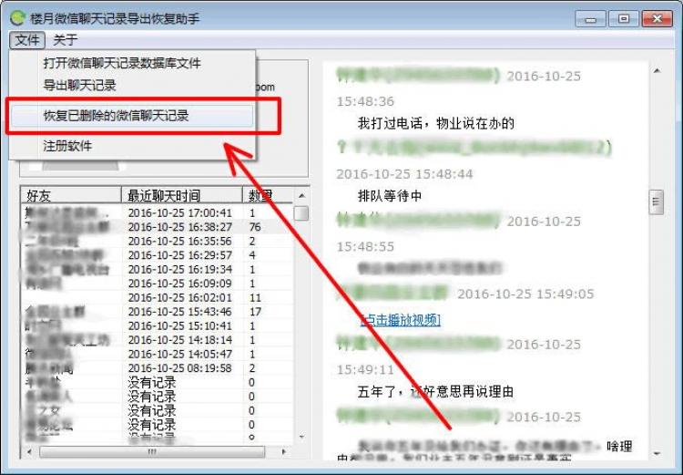 找回已删除微信好友的10种方法