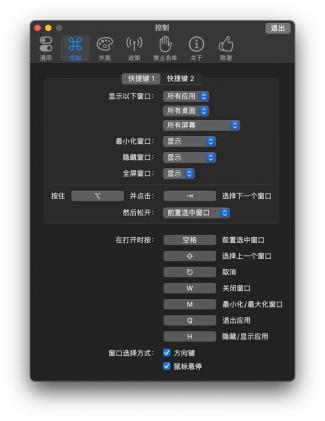 让 Mac 像 Windows 一样使用 Alt + Tab 切换窗口