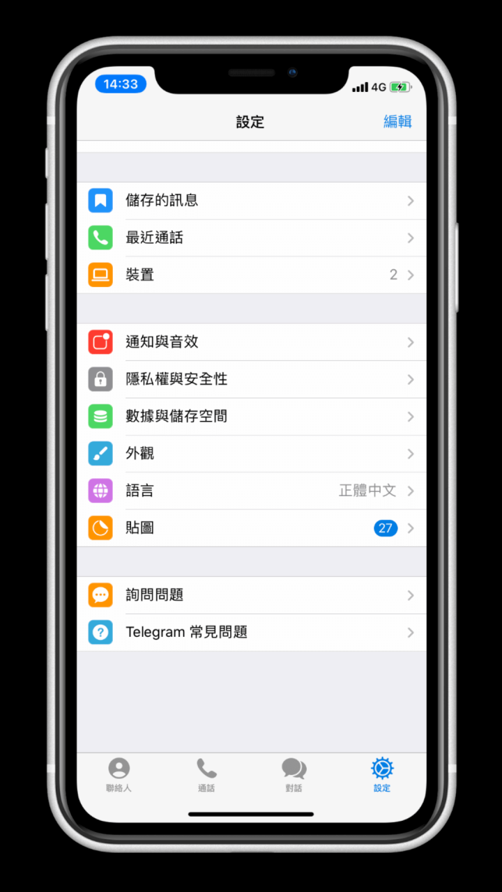 教你一鍵將 Telegram 改成中文版 (iPhone/Android都適用)