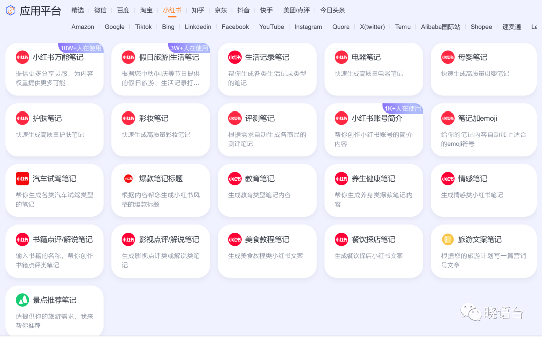 晓语台的功能介绍与使用指南.png