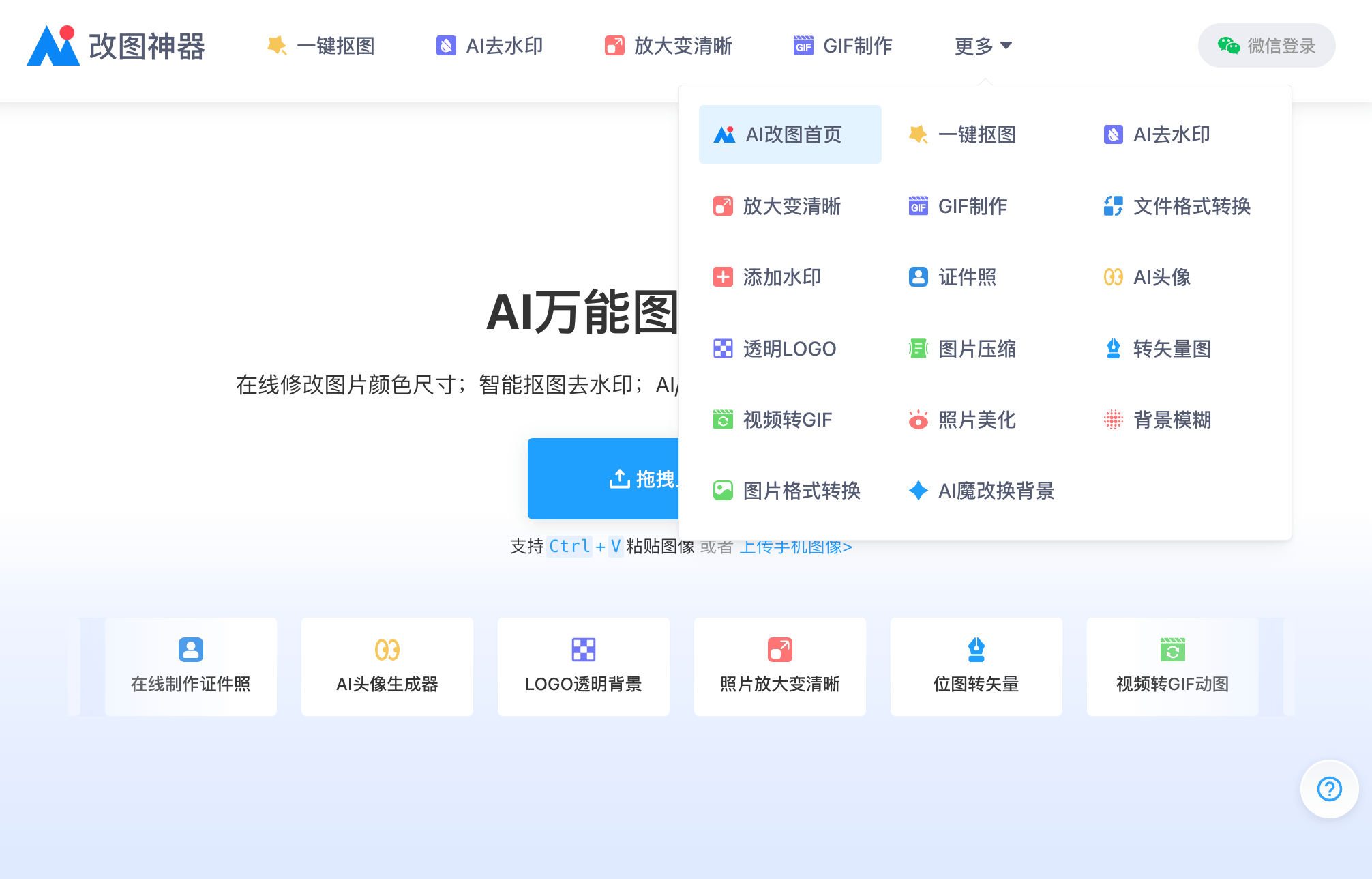 AI改图神器.png