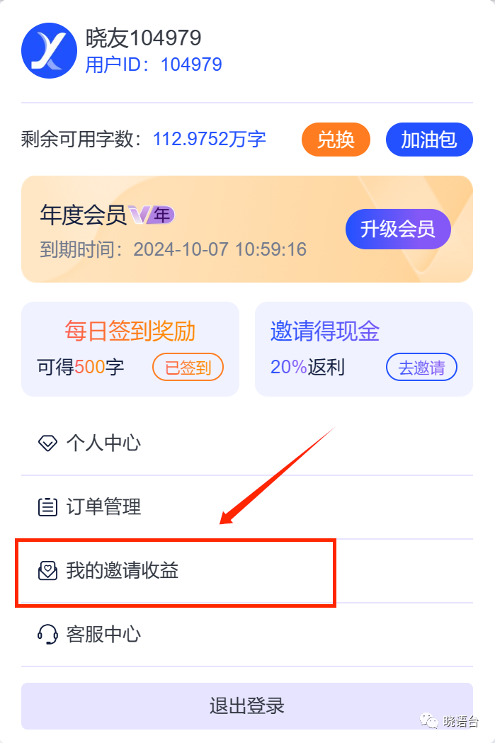 晓语台的功能介绍与使用指南.png