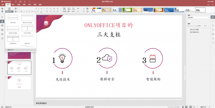 免费开源好用的 Office 软件推荐！