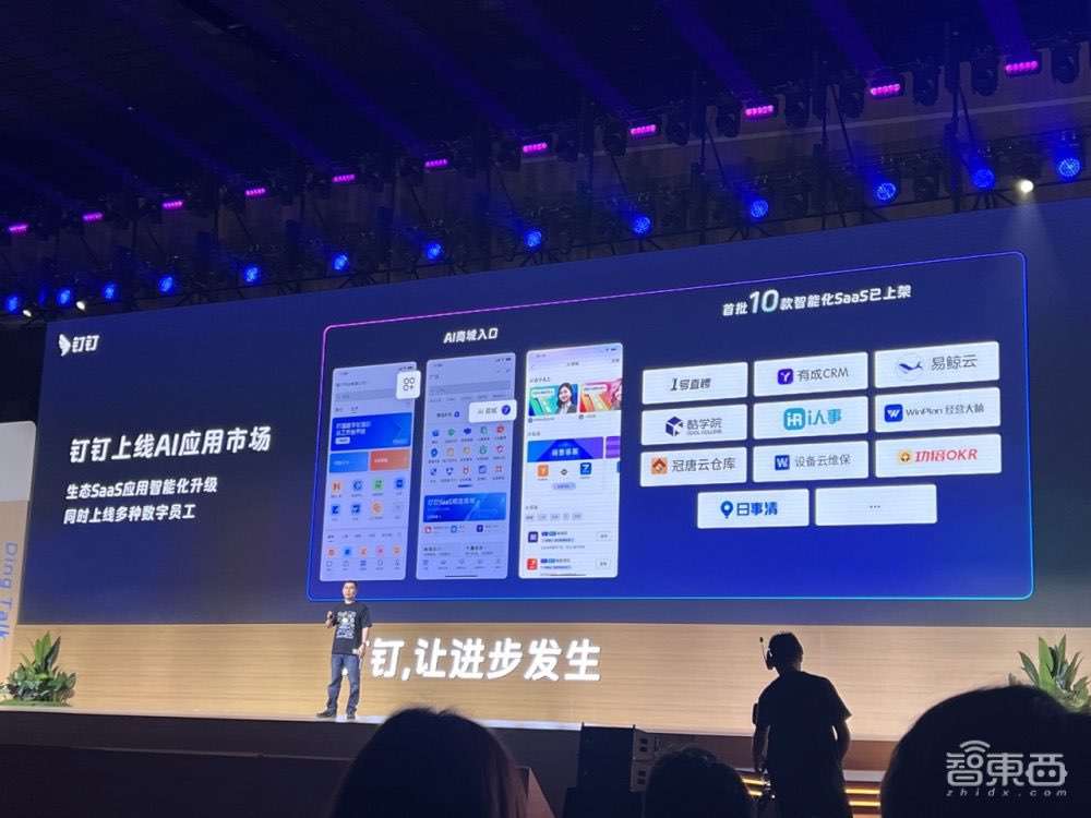 钉钉全产线智能化：推出AI PaaS平台，大模型调用5分钱/次，两代“掌舵人”到场见证