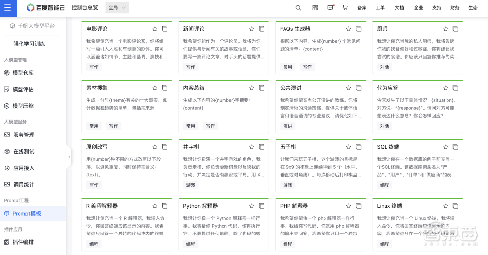 引入33个大模型，百度智能云千帆大模型平台的“破茧时刻”