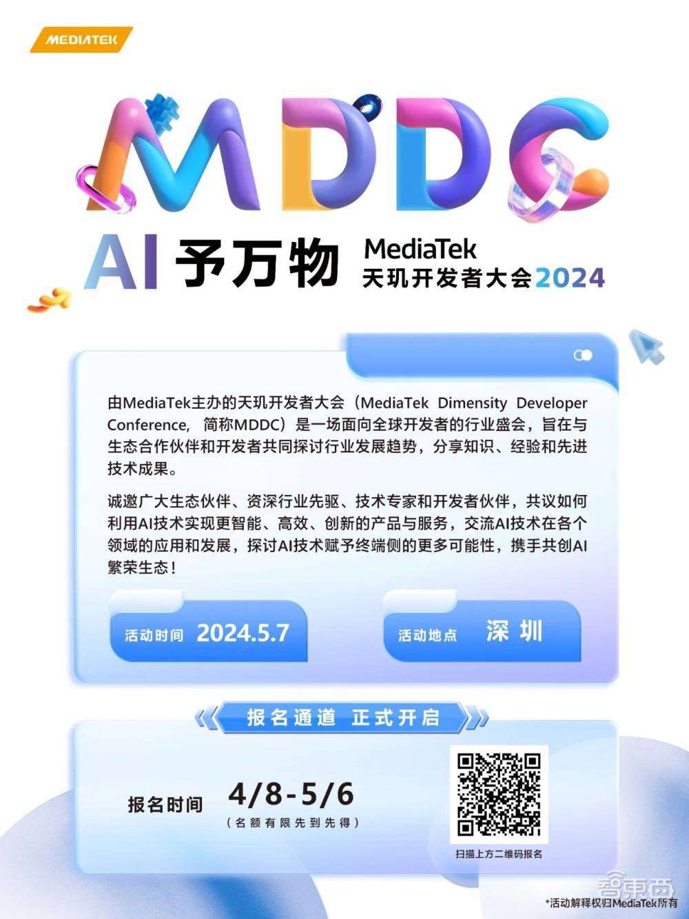 倒计时26天！天玑开发者大会启动报名，AI和游戏开发者的年度盛宴来了