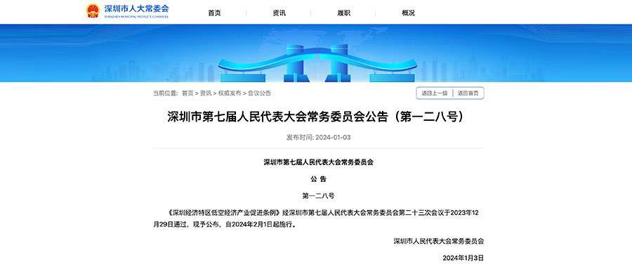 全国首部低空经济立法！深圳发布，5大创新5大应用，到明年冲击1000亿产业规模