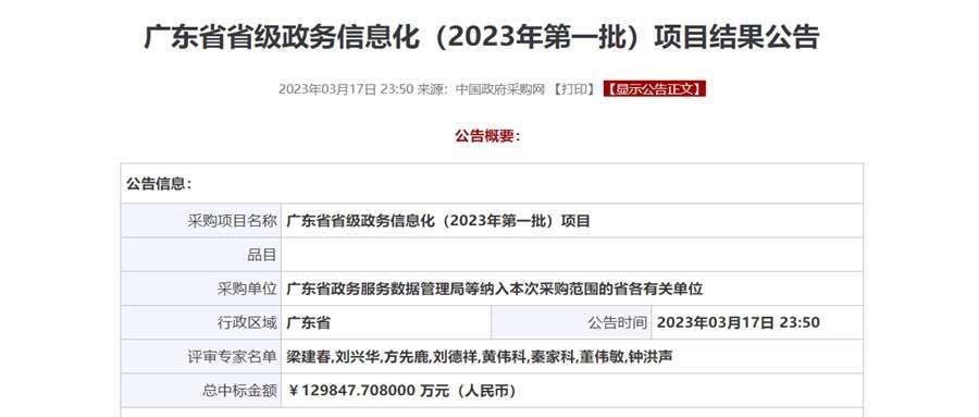 13亿元政务云大单！数字广东中标