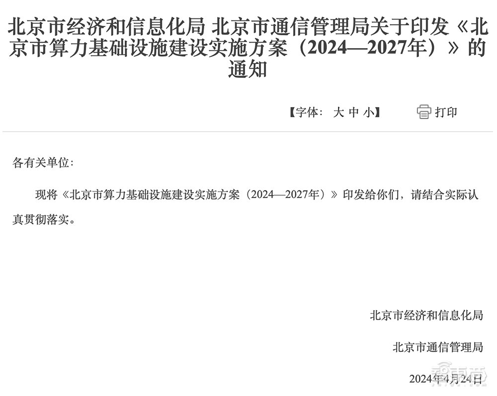 北京算力基建实施方案重磅发布！重点支持采购自主可控GPU，要支撑万亿参数大模型训练