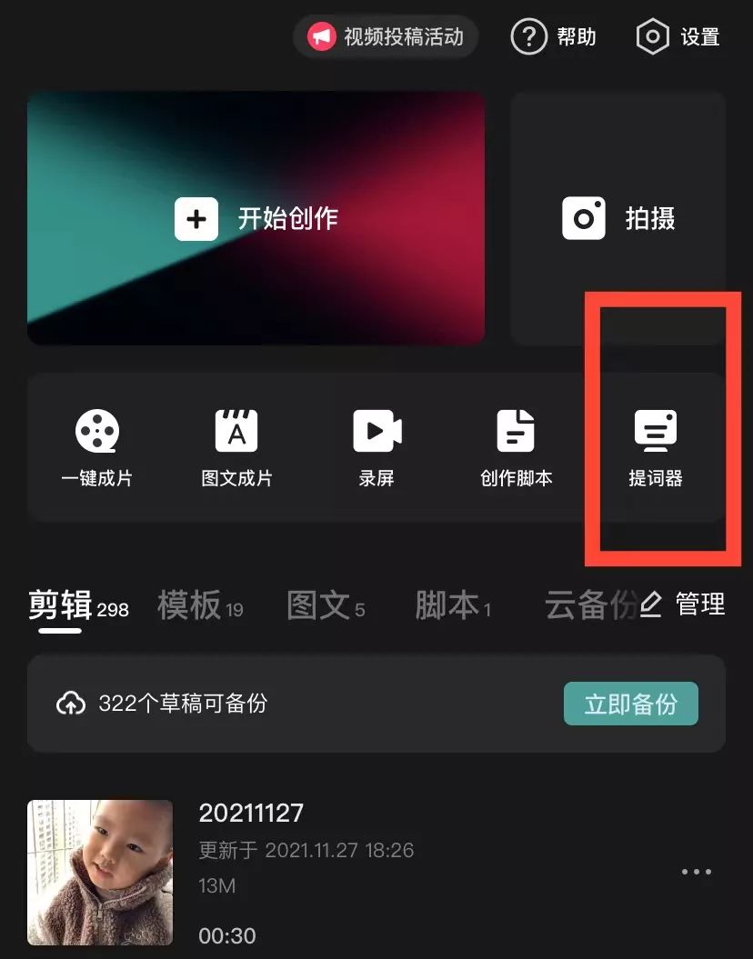 剪映推出了“提词器”功能，而且永久免费的(图1)